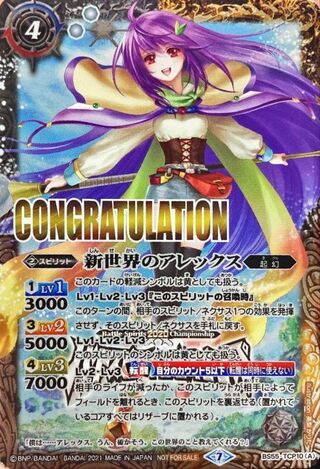 (2021/7)新世界のアレックス/新しき世界の創界神アレックス(CONGRATULATION)【CP】{BS55-TCP10a/BS55-TCP10b}《多》 1枚
