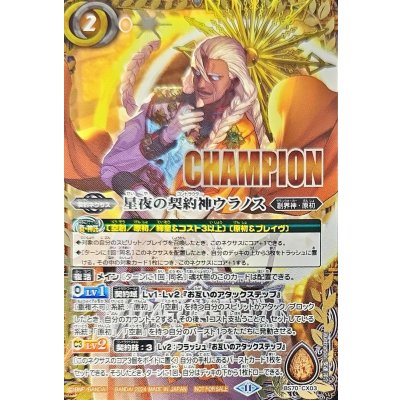 [State A-] (2024/11) Uranos, Contract God of the Star Night (CHAMPION) [Contract X] {BS70-CX03} [Yellow 1枚