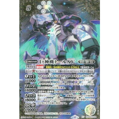 (2023/10)(SECRET) Giant God Machine Thor XV [XV-SEC] {BS64-XV04} [ White 1枚