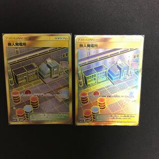 無人発電所 UR ×2