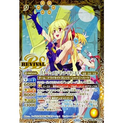 [State B] (2025/11)(SECRET) [Starfest] Jeanne Dranies [C-SEC] {BSC46-RV008} 1枚