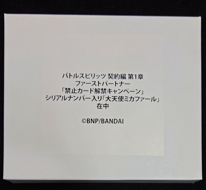 (2022/9)Archangel Micafar (w/Serial No.) [X] {BS02-X08}《Yellow 1枚