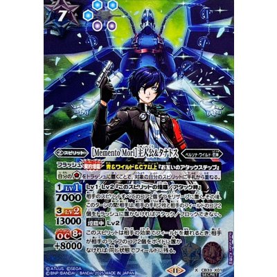 (2025/11)(SECRET)[MementoMori] Protagonist & Thanatos [X-SEC] {CB33-X01} [ Many 1枚