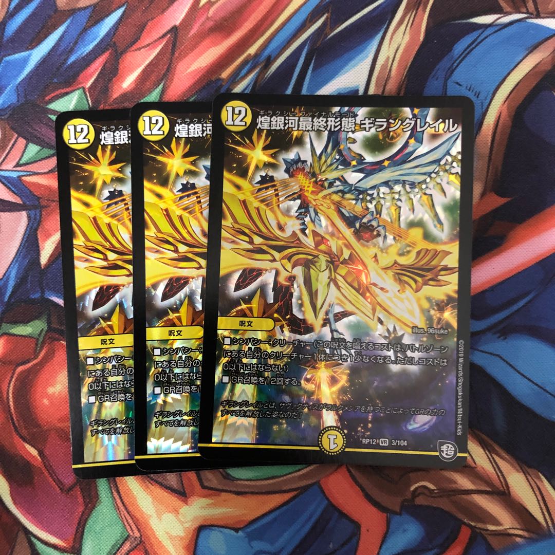 煌銀河最終形態 ギラングレイル