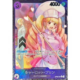 〔状態B〕シャーロット・プリン(illust:kicori)【R】{OP08-067} 1