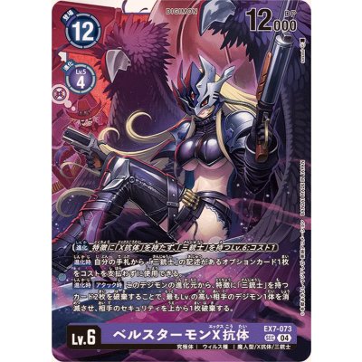 (04)Bianca Starmon X Antibody [SEC] {EX7-073} [Purple 1枚