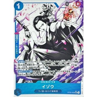 〔状態B〕イゾウ(パラレル/白黒版)【SR/P】{ST22-002} 1枚