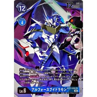 〔状態A-〕(02)(パラレル/illus:Tonamikanji)アルフォースブイドラモン【SR-P】{BT11-032}《青》 1