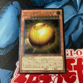 ラーの翼神竜-球体形