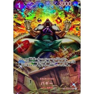 [State A-] buggy (parallel/SP/illust:Anderson) [SP] {OP03-008[OP06]} 1枚