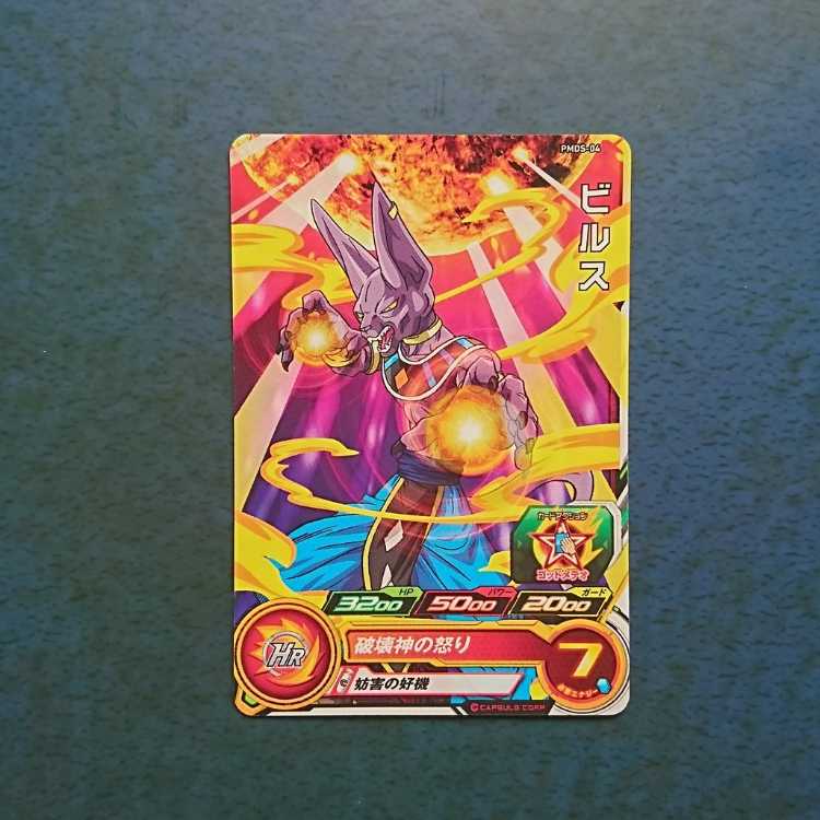 SDBH  プロモ  ビルス 1枚