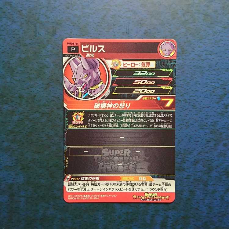 SDBH  プロモ  ビルス 1枚