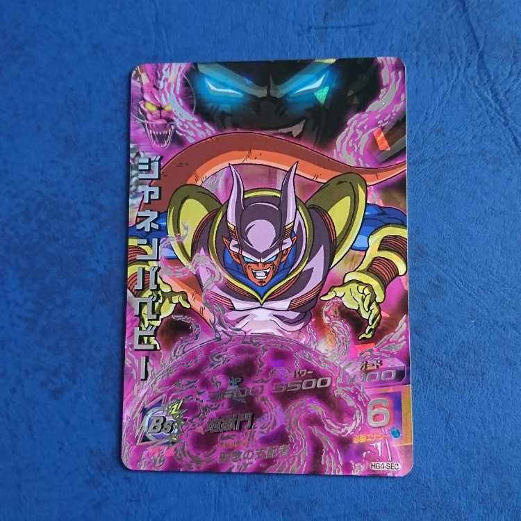 DBH GM4 SEC Janemba Baby 1枚