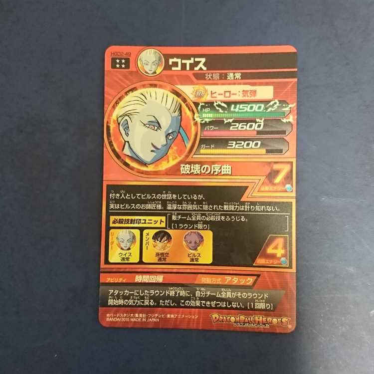 DBH  GDM2弾  UR  ウイス 1枚