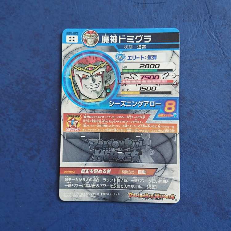 DBH GDM8 SEC Demon God Domigra 1枚