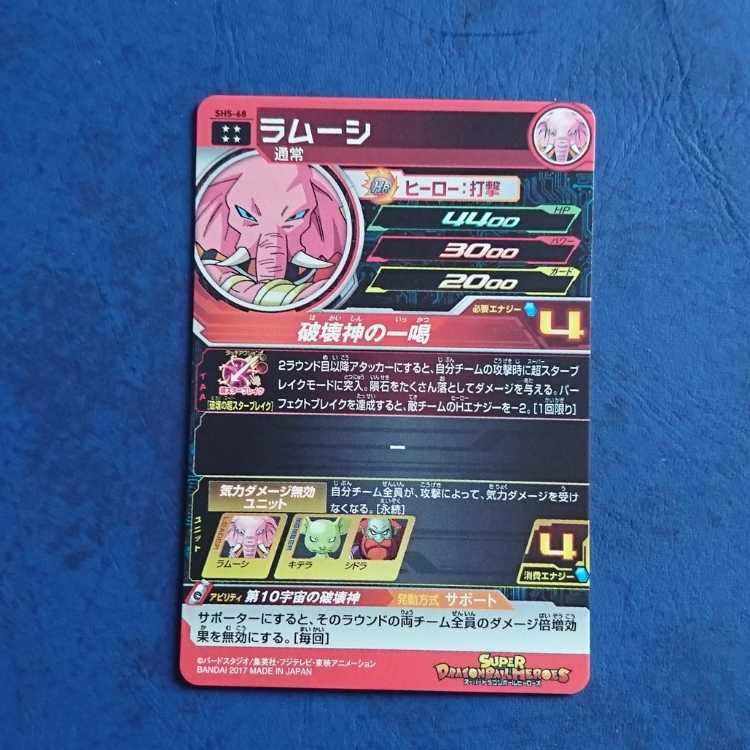 SDBH  SH5弾  UR  ラムーシ 1枚