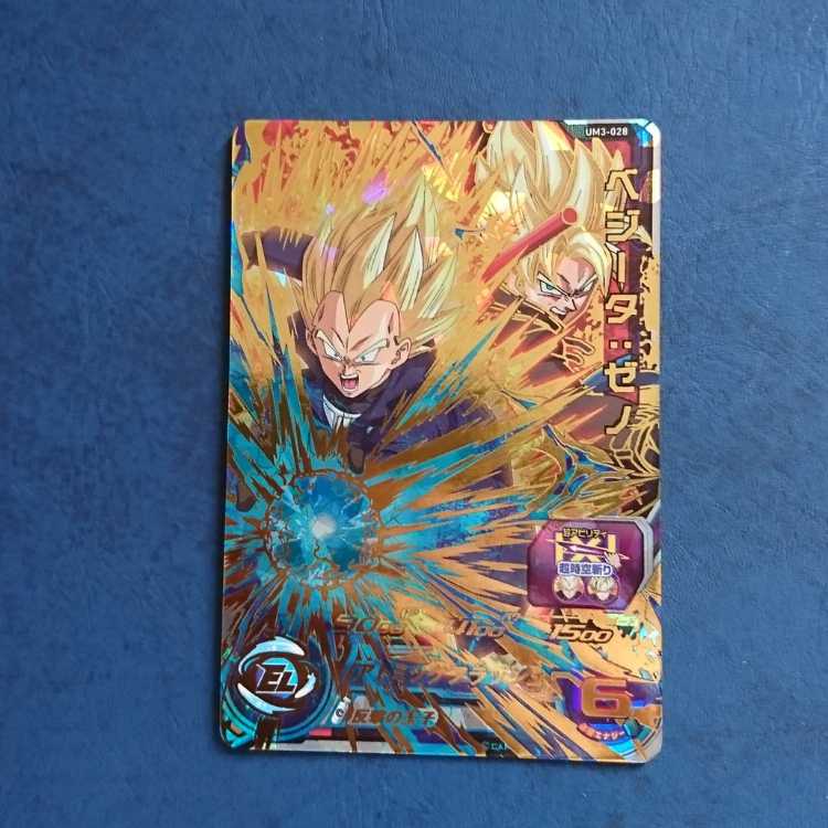 SDBH UM3 UR Vegeta: Zeno 1枚