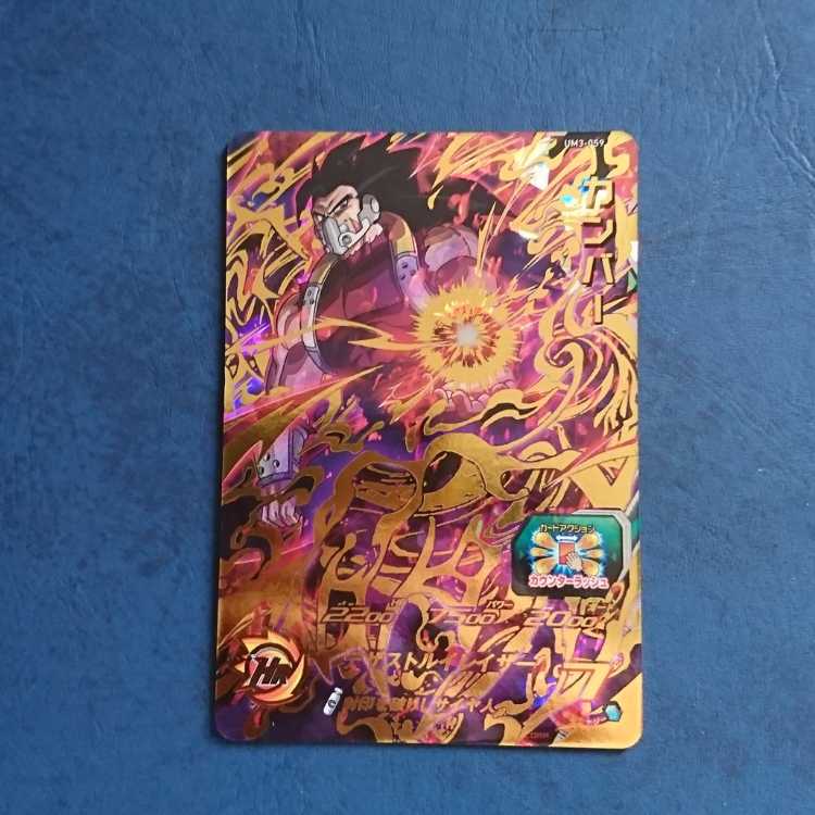 SDBH  UM3弾  UR  カンバー 1枚