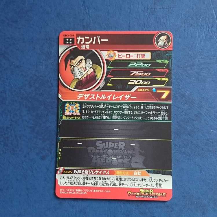 SDBH  UM3弾  UR  カンバー 1枚