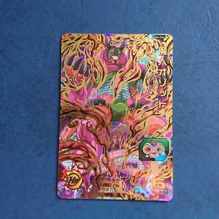 SDBH UM4 UR Majin Ozot 1枚