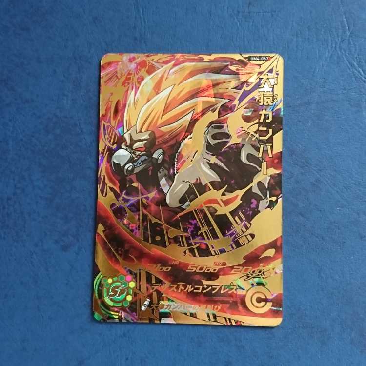 SDBH UM4 UR Oozaru Kamber 1枚