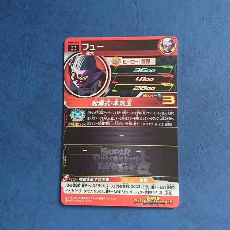 SDBH UM5 UR Few 1枚