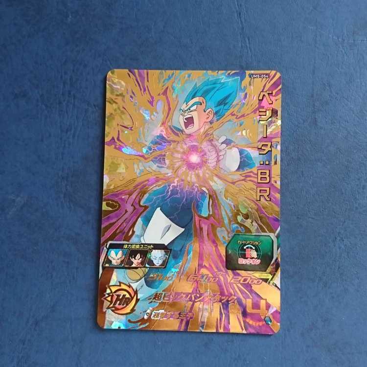 SDBH  UM5弾  UR  ベジータ:BR 1枚