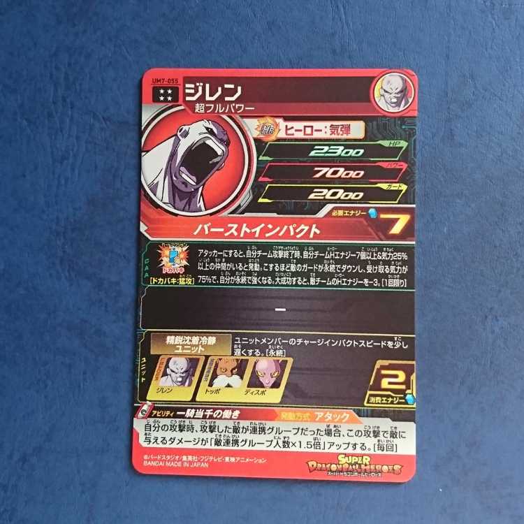 SDBH UM7 UR Jiren 1枚
