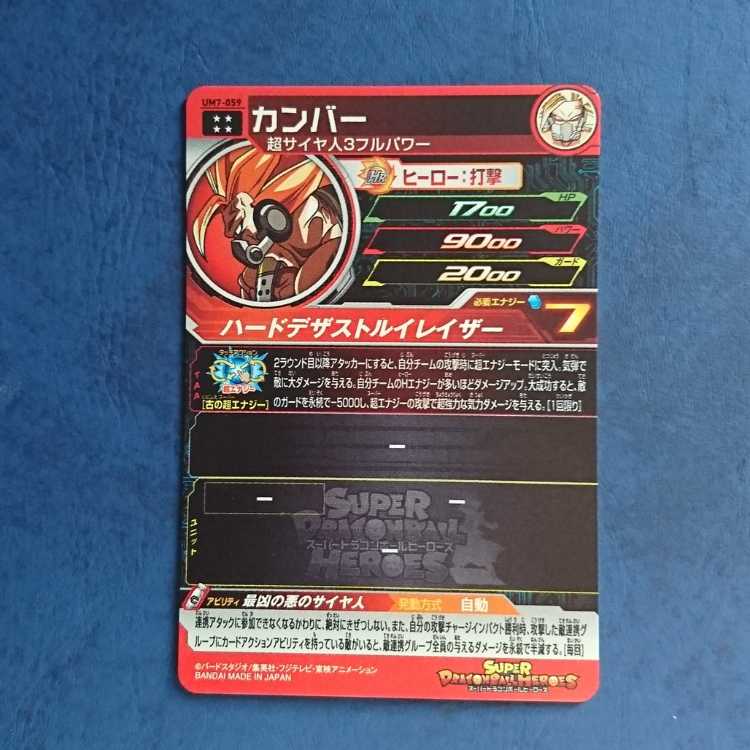 SDBH UM7 UR Kamber 1枚