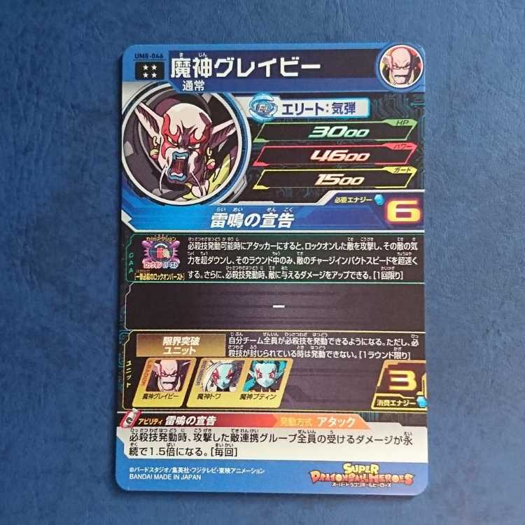 SDBH UM8 UR Magus Gure Minar 1枚