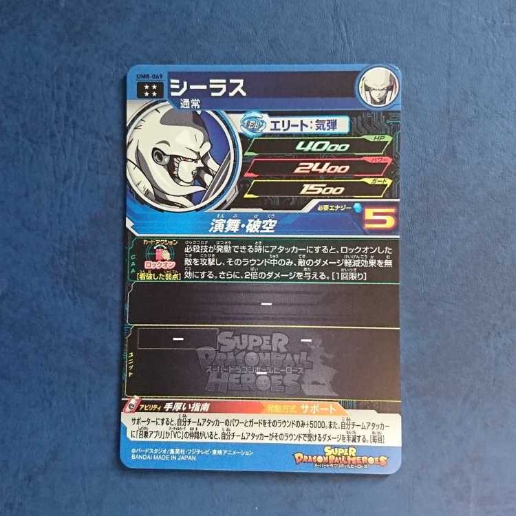 SDBH  UM8弾  UR  シーラス 1枚