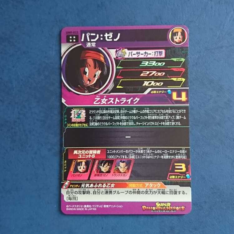 SDBH UM9 UR Pan: Zeno 1枚