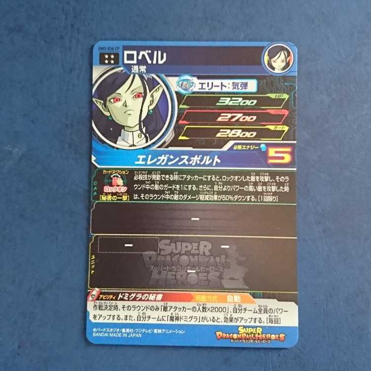 SDBH  UM11弾  再録UR  ロベル 1枚