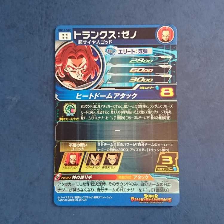 SDBH UM11 SEC Trunks: Zeno 1枚