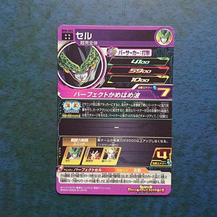 SDBH  BM8弾  UR  セル 1枚