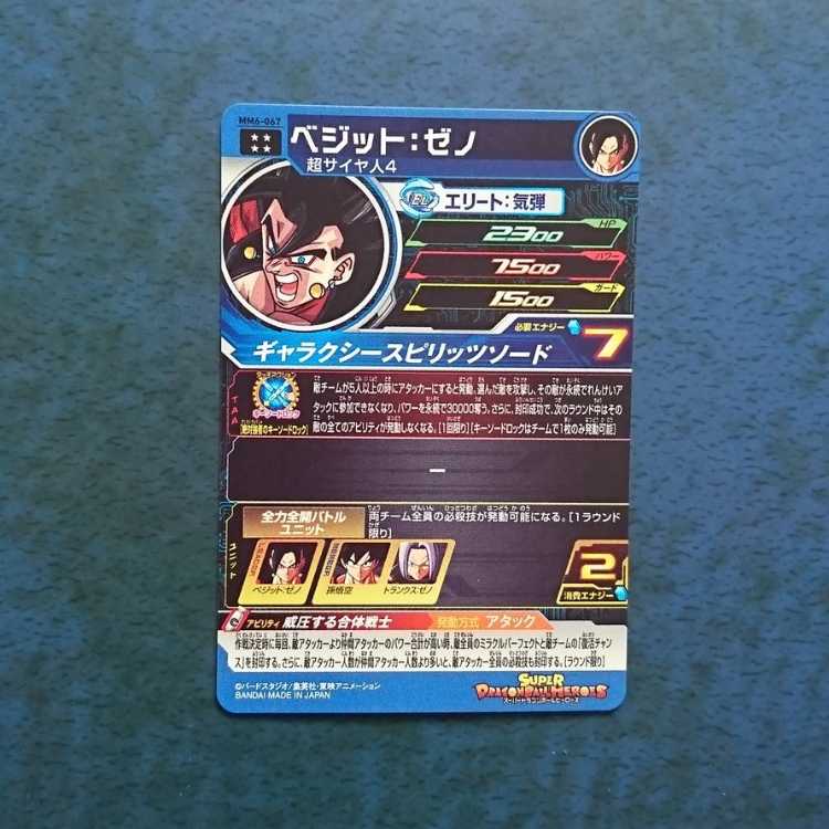 SDBH MM6弾 UR ベジット:ゼノ 1枚