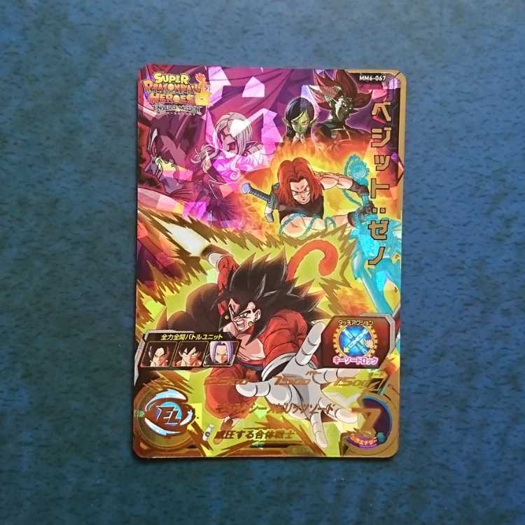 SDBH MM6弾 UR ベジット:ゼノ 1枚