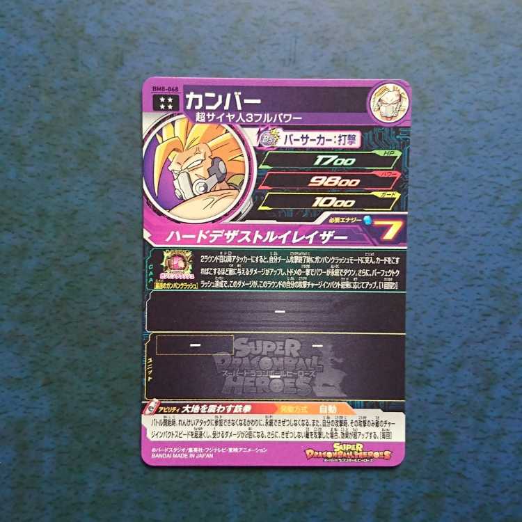 SDBH  BM8弾  UR  カンバー 1枚