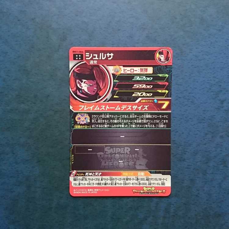 SDBH  BM11弾  UR  シュルサ 1枚