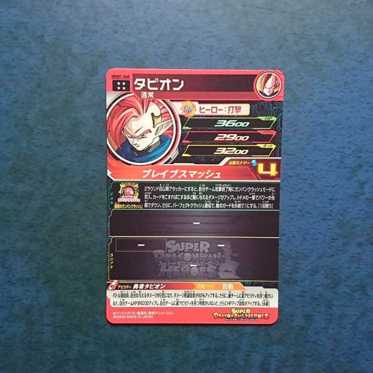 SDBH  UGM1弾  UR  タピオン 1枚