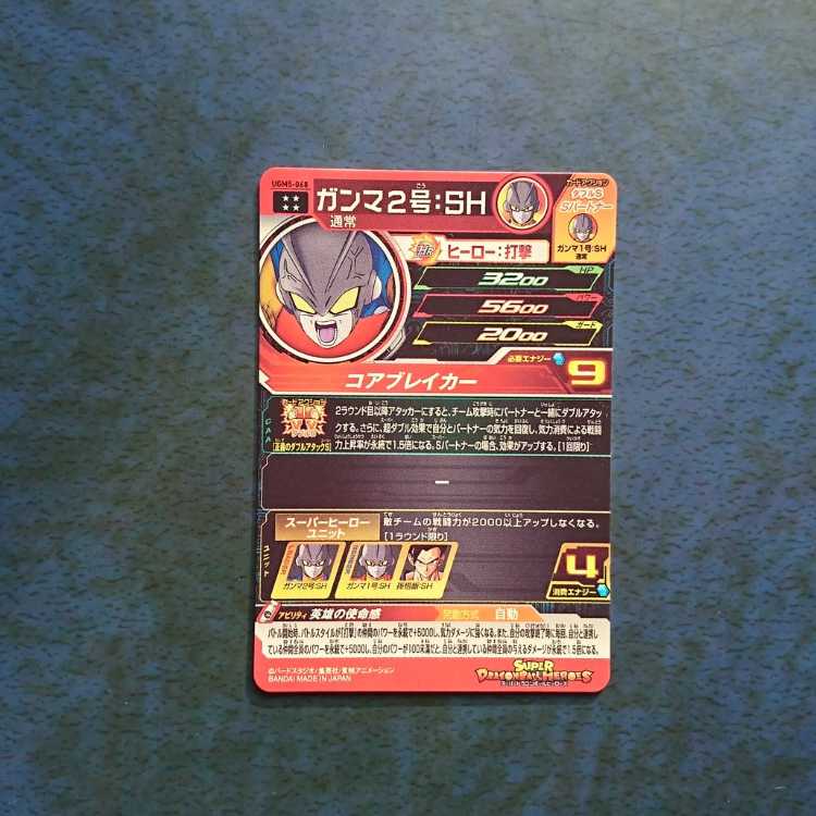 SDBH UGM5 UR Gamma #2: SH 1枚