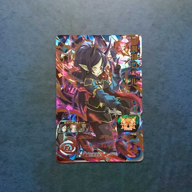 SDBH UGM6 UR Magus Ro Bianca 1枚