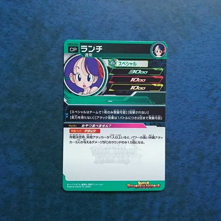 SDBH  UGM10弾  GCP  ランチ 1枚