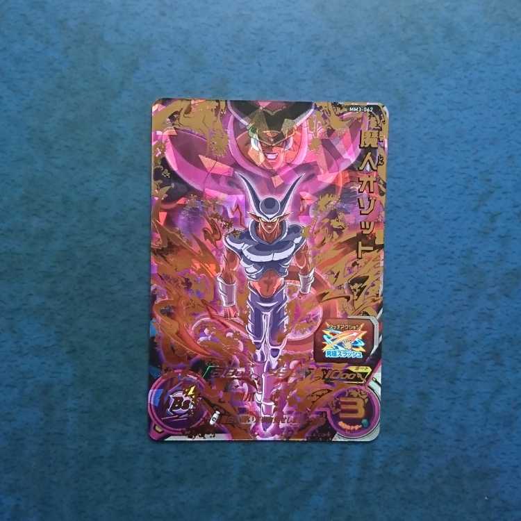 SDBH MM3 UR Majin Ozot 1枚