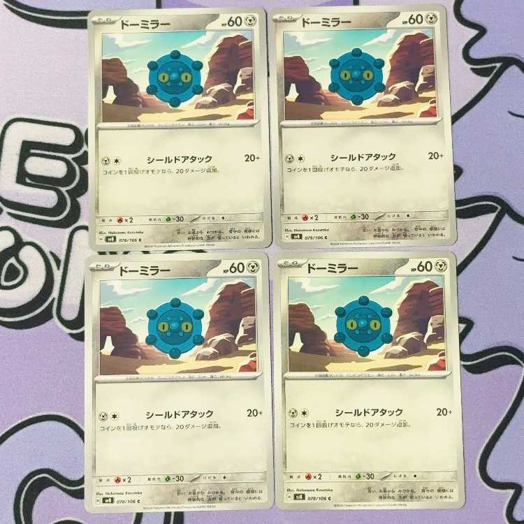 Bronzor C 078/106 4枚