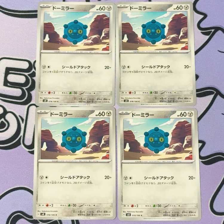 Bronzor C 078/106 4枚