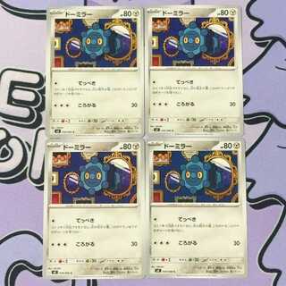 Bronzor C 059/080 4枚