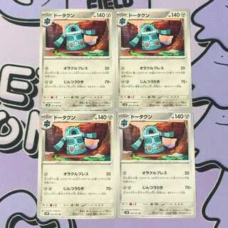 Bronzong U 051/071 4枚