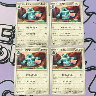 Bronzong U 051/071 4枚