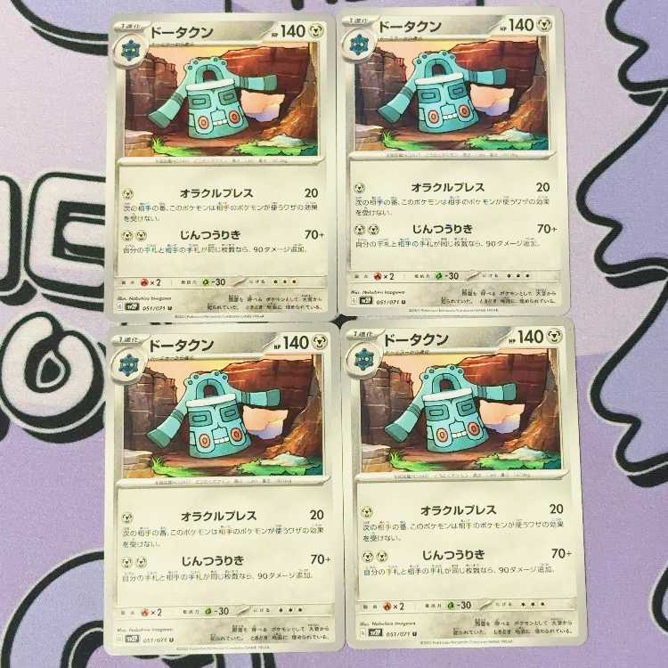 Bronzong U 051/071 4枚